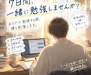 あなたと一緒に7日間勉強します 勉強仲間と一緒に習慣を作りませんか？ イメージ1