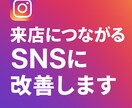 店舗来店につながるInstagram診断をします “売上” を意識した改善ポイントを10項目でご提案します イメージ1