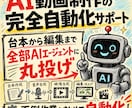 AI動画制作の完全自動化サポートします 台本から編集まで全部AIエージェントに丸投げ イメージ1