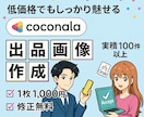 低価格でもしっかり魅せます 魅力を伝えるサムネイルを丁寧に制作 イメージ1