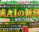 ChatGPTで学ぶ生成AIのすべてを教えます たったの1冊で、AIの基礎から実践までをマスターし、収益化へ イメージ1