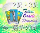 選び取りたい！貴方の将来・可能性☆多角的に占います ２択or３択！カード＆ダウジングで迷いを晴らして未来へ進む！ イメージ1
