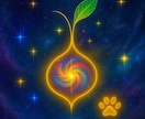 スターシードと魂リーディングします 星のルーツ・使命・才能・未来を総合し、導きメッセージをお届け イメージ1