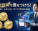 最新技術で集客を加速させるWebサイトを創ります 検索に強く、止まらない。Next採用の次世代集客サイトを構築 イメージ1