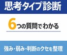 6つの質問で思考タイプを診断します 強み・弱み・判断傾向を客観レポートで整理します イメージ1