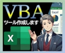 業務効率化マクロ作成します エクセル(VBA)・スプレッドシート(GAS)で業務自動化 イメージ1