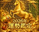 2026年の全体総合運命運気を完全鑑定します 天照光式霊視本格鑑定｜2026年総合運完全透視いたします イメージ1
