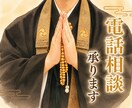 真言宗僧侶がご相談承ります あなたの悩みに静かに寄り添います イメージ1