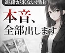 既読無視の理由【あの人の本音】全部出します 本心と現実だけ。連絡が来ない理由。相手の裏の気持ちを暴きます イメージ1