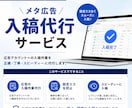 Meta広告の入稿設定、請け負います メタ広告の知識ゼロでも大丈夫、戦略から配信開始までをサポート イメージ1