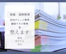 情報・資料を探しやすく整えます ばらついた情報を探しやすい資料へ整えます イメージ1