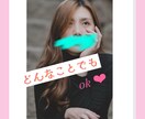 内緒話、どんなことでも♡聞きます 赤面トークも安心して話せます♡ イメージ1