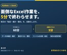 Pythonで面倒なExcel作業を自動化します 毎日の繰り返し作業を5分で終わらせませんか イメージ1