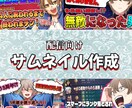 Vtuber様向け！簡単なサムネイル作成いたします 忙しくてサムネイルができない方！勿論そうでない方も！ イメージ1
