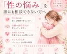性の悩み・秘密の性癖100％否定せず優しく聴きます ２年間の相談員実績。性癖や恋愛の苦しさ、トラウマ受け止めます イメージ1