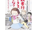 読んでほっこりωためになるコミックエッセイ教えます☆ イメージ1
