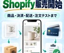 Shopifyショップを一括構築します 商品・決済・配送まで販売開始を一括支援 イメージ1