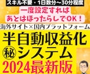 海外サイトを利用した半自動収益化㊙システム教えます 2025年最新版❗一度設定すれば後はほったらかしでOK❗ イメージ1