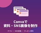 Canvaでチラシ・SNS画像を制作します デザイン未経験からでもプロ品質の広報物を作ります イメージ1