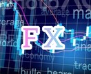 覚悟は決まりましたか？ここから始めます FXは投資ではありません、トレードです。トレードを教えます イメージ1