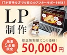 初めての方でも安心のフォロー付きでLP制作します 修正回数無制限！教育・金融・健康系ならお任せください。 イメージ1
