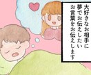 思念伝達♡大好きな人の夢に入りお言葉をお届けします 一晩、大好きな人の夢に入り想いを届ける思念伝達ヒーリング イメージ2