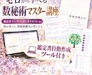 数秘術完全マスター講座提供します 数秘術テキスト＋自動鑑定ツール付き イメージ1