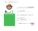 Pythonエンジニア認定試験のコツを教えます ～出題頻度の分析結果で合格への近道を一緒に歩こう♪～ イメージ1
