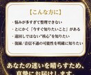 恋の悩み３つを深層霊視で核心まで視ます 気になる答えだけをまっすぐ明確にお伝えします イメージ5