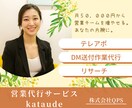 プロのテレアポ代行。トーク・リストの準備もできます 営業代行業のプロが実施するのでまるッとお任せいただけます！ イメージ1