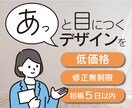 低価格で目印になる広告デザインを制作します 低価格で修正無制限！初めての方におすすめ イメージ1