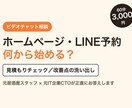 HP・LINE予約の悩みを60分で整理します 何から始める？を元IT企業CTOが一緒に整理します イメージ1