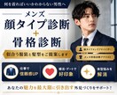 顔タイプ＆骨格診断｜似合う服・髪型が全てわかります 男目線で婚活・仕事・デートの第一印象を底上げする方法を提案 イメージ1