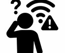 ネット環境診断します wi-fiマークあるのにネットできない？？ イメージ1