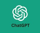 chatGPT4に質問したい内容を請け合います 月額料金を払わずにとりあえず試しに使ってみたい方はぜひ！ イメージ1