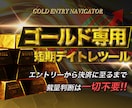 ゴールド専用の短期デイトレツールを出品いたします エントリーから決済まで完全無裁量のインジケーターとなります。 イメージ1
