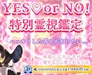 どんな事でも✨YES！ NO！霊視鑑定いたします ココナラ✨販売実績15,000件突破✨ 霊感・霊視・霊聴鑑定 イメージ1