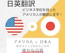 ビジネス学位を持ったアメリカ人と日本人で翻訳します ネイティブレベルはもちろん、一歩上のビジネスレベルの高品質！ イメージ1