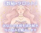 数秘×タロット★あなたの本質×悩みを解決します ＼OPEN記念♡期間限定7/31まで！モニター価格／ イメージ1