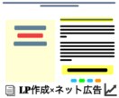 LP作成✖️ネット広告します 何も(テキストも画像も)無い状態から収益を生み出します。 イメージ1