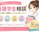 看護学校受験・進路の相談承ります AIは教えてくれない！現役看護師が進路の悩みに寄り添います！ イメージ1
