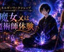 魔女又は魔術師としての練習ができます 魔女英邑による魔術のワークショップをご提供します！ イメージ2