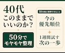 40代「このままでいいのか」を整理します 50分でモヤモヤをほどき、次の一歩を決めます イメージ1