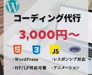 HTML,CSS、javascriptも対応します レスポンシブ対応、WordPressも行います！ イメージ1