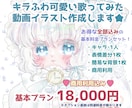 キラふわ可愛い『歌ってみた動画イラスト』作成します 不思議とホッとする優しいイラストで貴方の歌に彩りをお届け♡ イメージ1