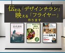 行動に繋がるチラシを高品質でお作りいたします 幅広いマーケティングの知識を活かし高品質！低価格！ イメージ1