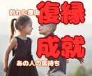 復縁の未来引き寄せ★復縁成就の可能性を引き上げます 復縁の可能性☆時期☆相手の本音☆2人の相性☆縁結び イメージ1
