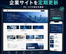 月額でホームページの更新・保守を承ります バックアップ・更新・動作確認・軽微な修正をまとめて対応 イメージ6