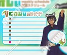 書き込みできる！あなただけの配信予定表作ります かわいいアバターと一緒にスケジュール告知♫ イメージ7