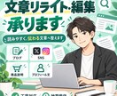 文章を自然で読みやすく整えます ブログ・SNS・商品説明文まで丁寧にリライト イメージ1